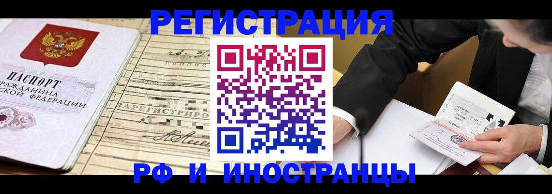 прописка иностранных граждан в Березниках